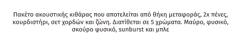 Solojam Western, πακέτο ακουστικής κιθάρας από την Max. Αποτελείται από θήκη μεταφοράς, 2x πένες, ψηφιακό κουρδιστήρι, σετ χορδών, ζώνη.